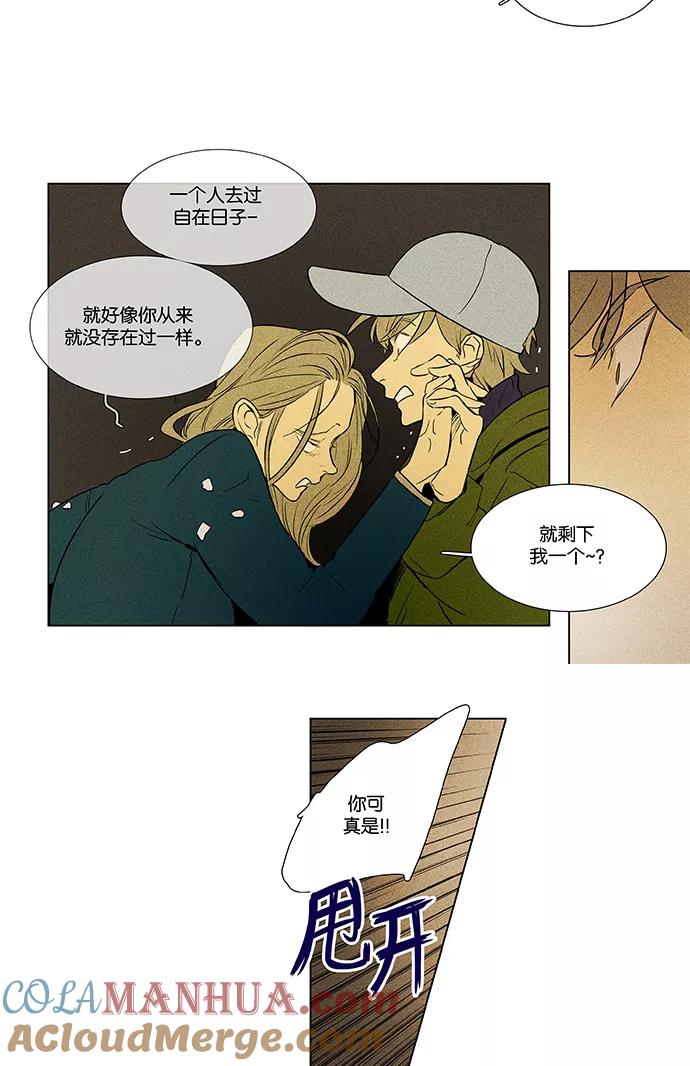 《奶酪陷阱》[第4部] 第9话 食物链（2） 第24页