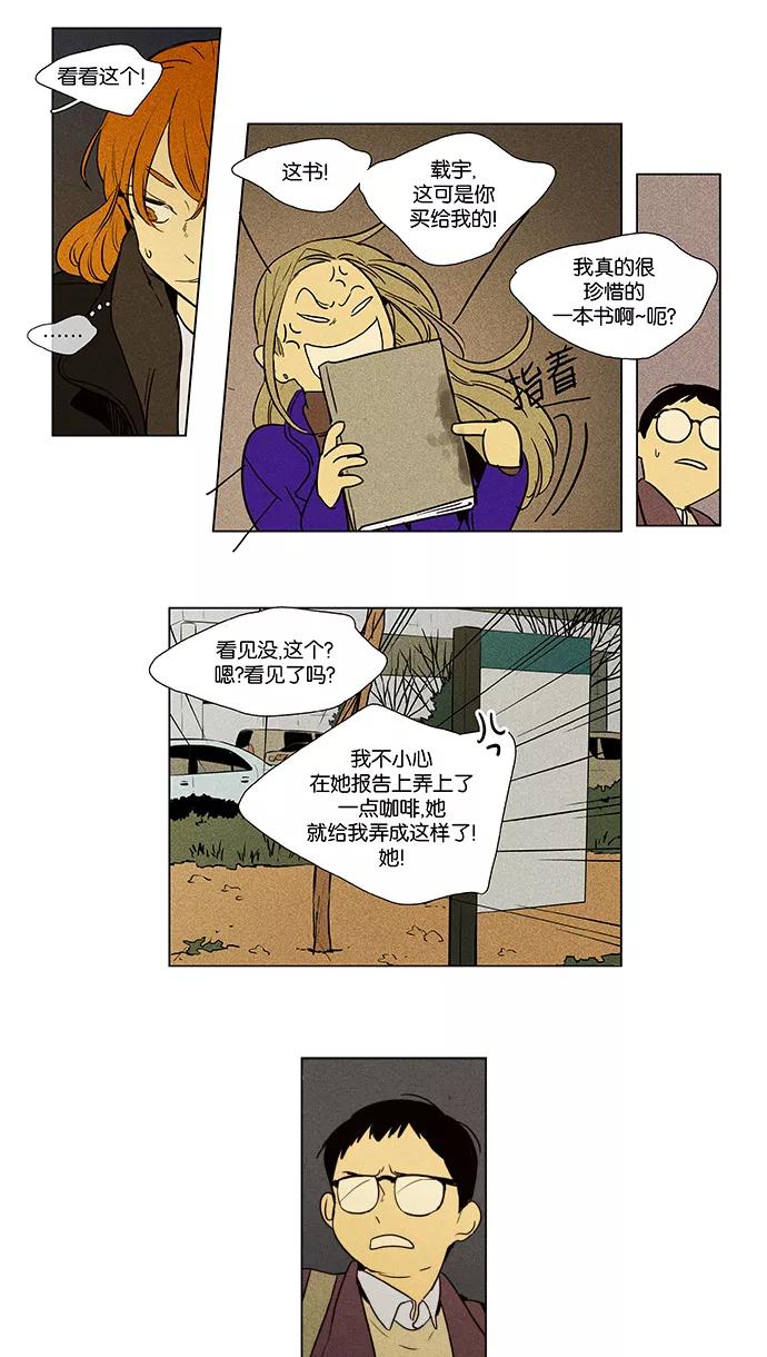 《奶酪陷阱》[第4部] 第10话 食物链（3） 第18页