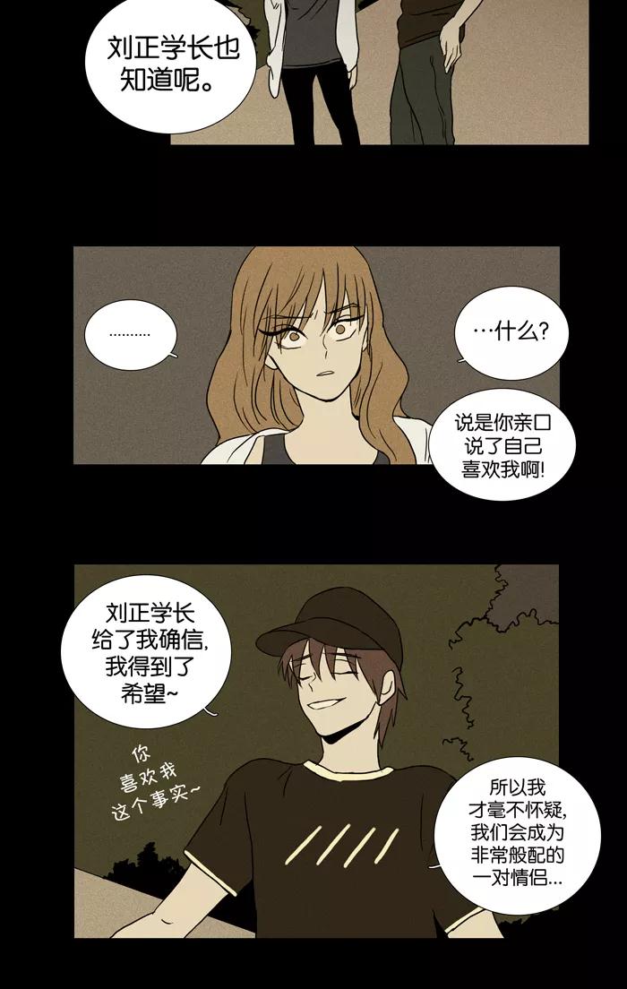《奶酪陷阱》[第22话] 视线（2） 第40页
