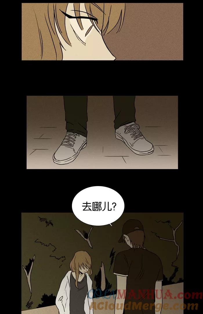 《奶酪陷阱》[第22话] 视线（2） 第33页