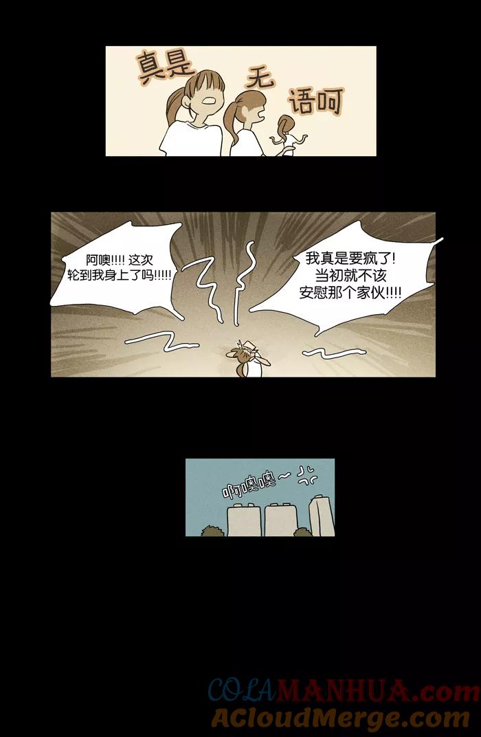 《奶酪陷阱》[第22话] 视线（2） 第5页