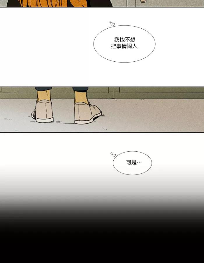 《奶酪陷阱》[第4部] 第12话 食物链（5） 第30页