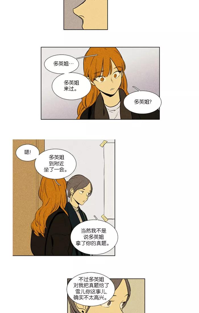 《奶酪陷阱》[第4部] 第12话 食物链（5） 第20页
