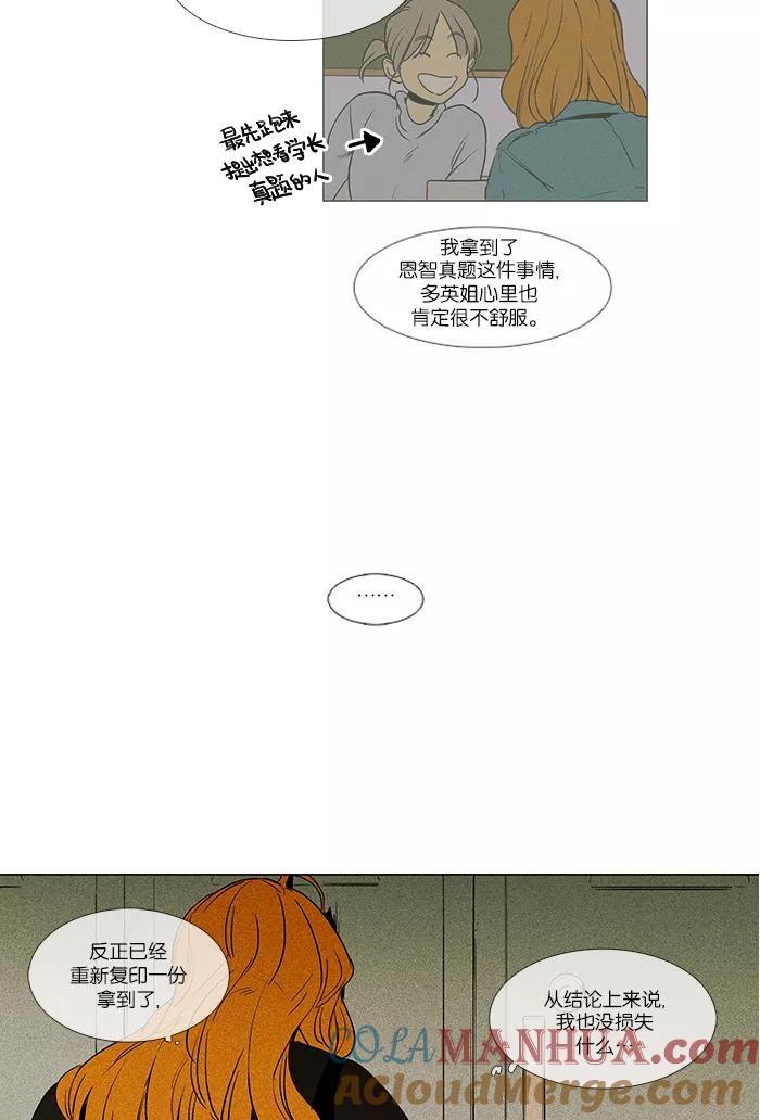 《奶酪陷阱》[第4部] 第12话 食物链（5） 第29页