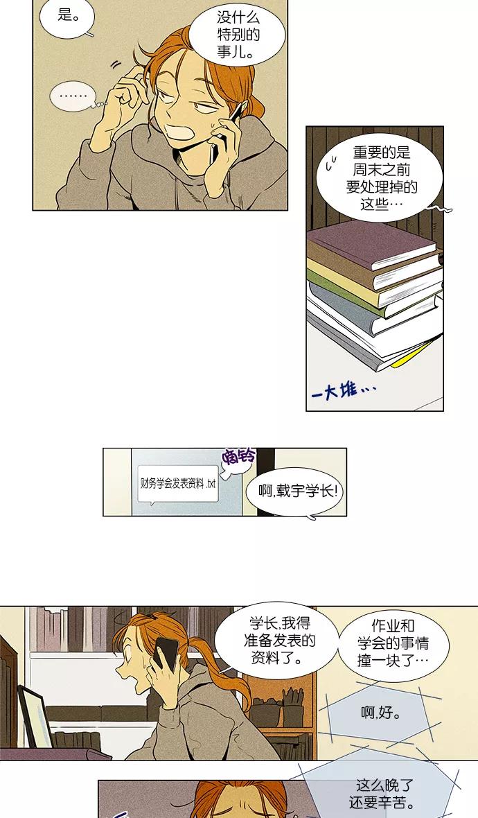 《奶酪陷阱》[第4部] 第13话 高段的想法（1） 第16页
