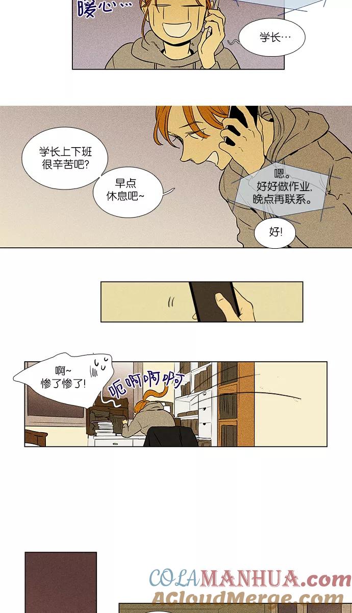 《奶酪陷阱》[第4部] 第13话 高段的想法（1） 第17页