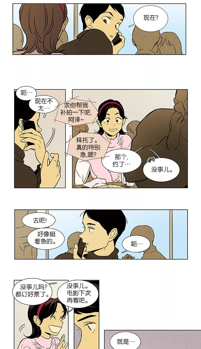 《奶酪陷阱》[第4部] 第14话 高段的想法（2） 第22页