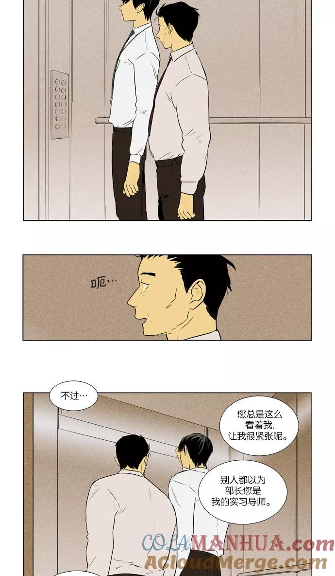 《奶酪陷阱》[第4部] 第15话 高段的想法（3） 第7页