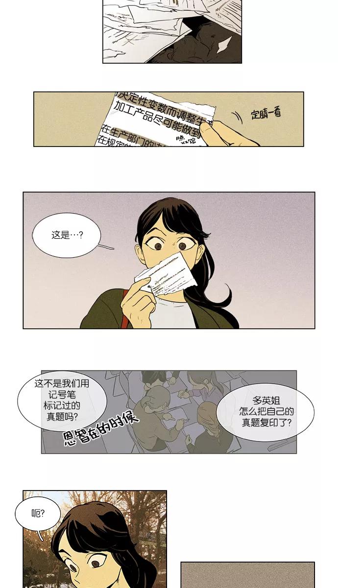 《奶酪陷阱》[第4部] 第15话 高段的想法（3） 第22页
