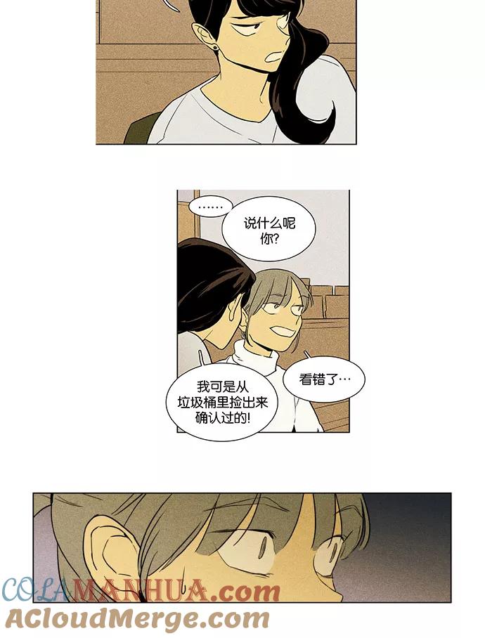 《奶酪陷阱》[第4部] 第16话 脱离（1） 第27页