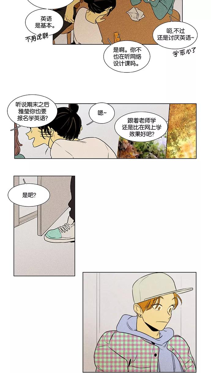 《奶酪陷阱》[第4部] 第16话 脱离（1） 第20页