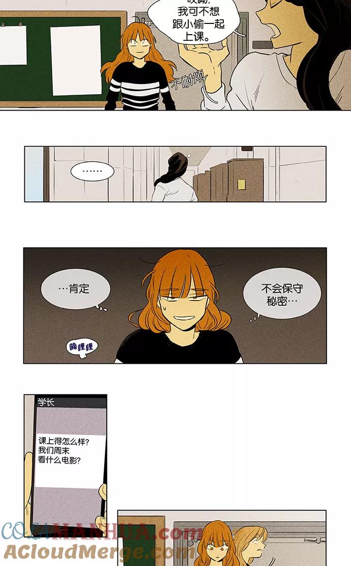 《奶酪陷阱》[第4部] 第17话 脱离（2） 第5页