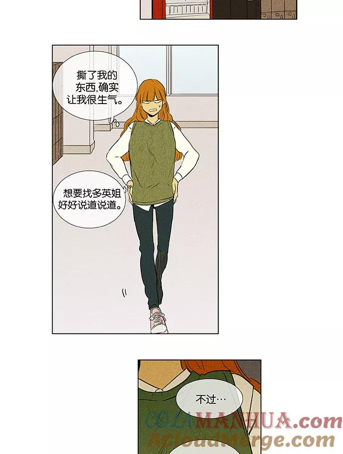 《奶酪陷阱》[第4部] 第17话 脱离（2） 第29页