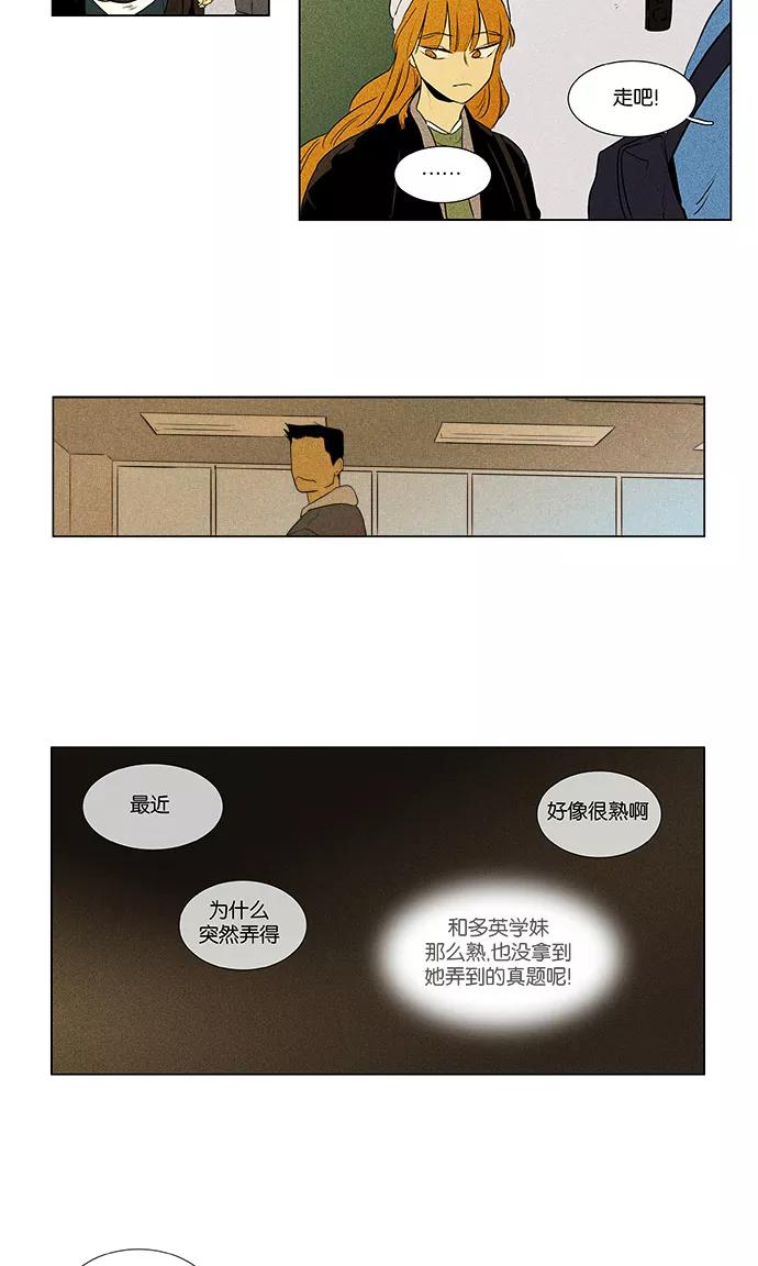 《奶酪陷阱》[第4部] 第18话 脱离（3） 第32页
