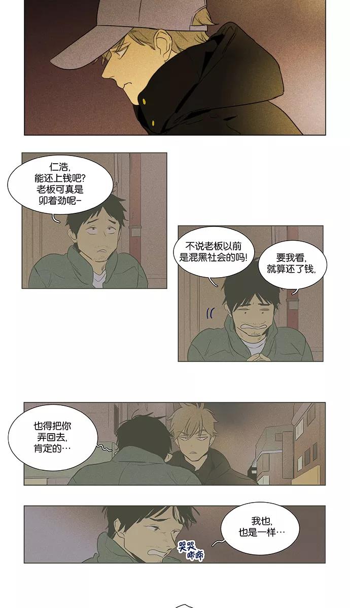 《奶酪陷阱》[第4部] 第19话 混乱（1） 第9页