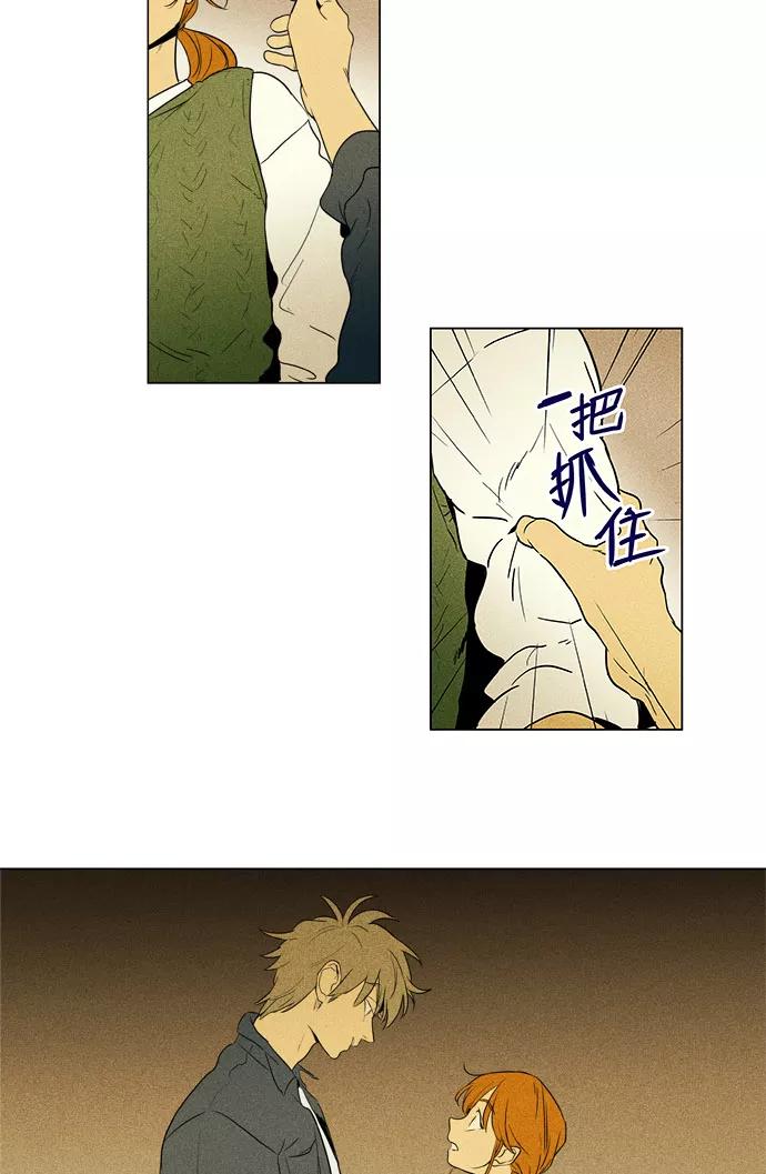 《奶酪陷阱》[第4部] 第19话 混乱（1） 第38页