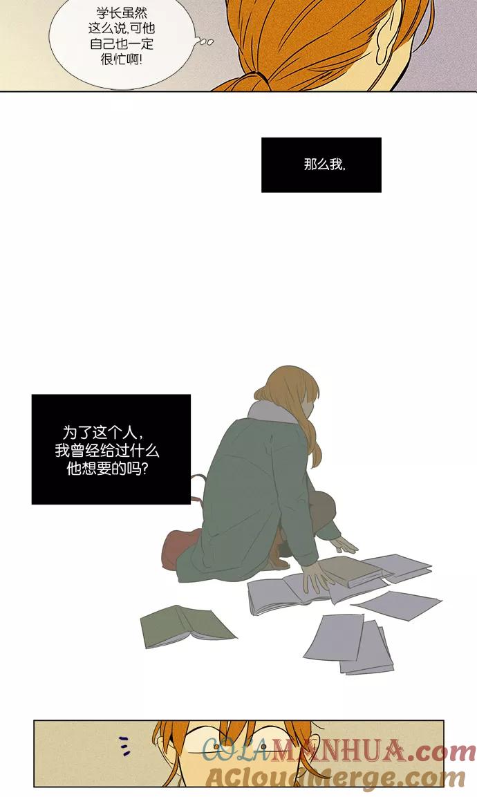 《奶酪陷阱》[第4部] 第20话 混乱（2） 第25页
