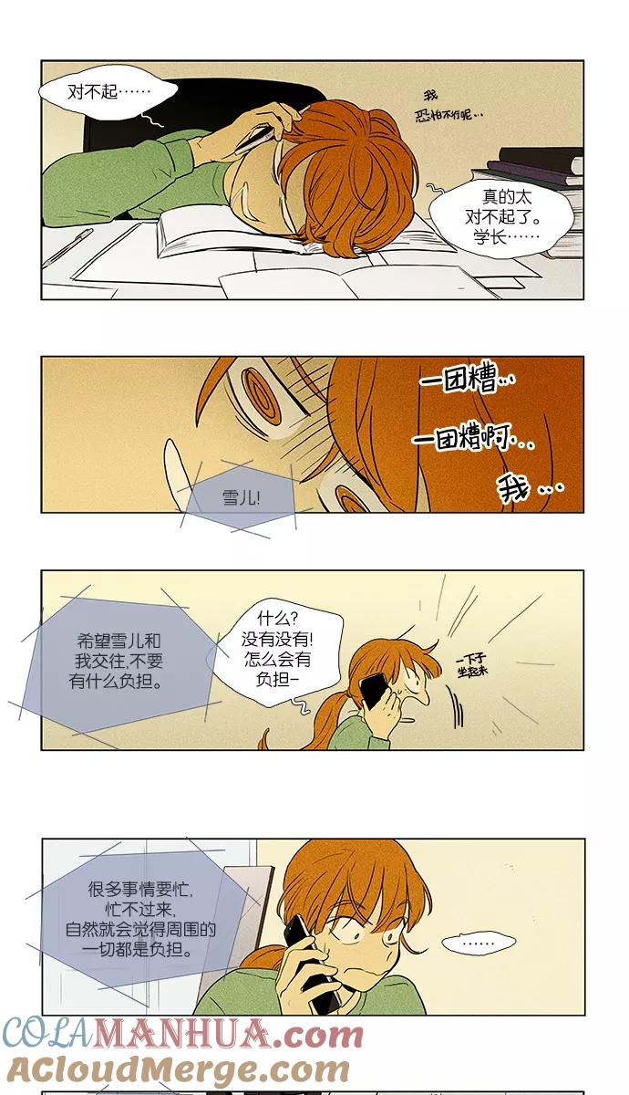 《奶酪陷阱》[第4部] 第20话 混乱（2） 第21页