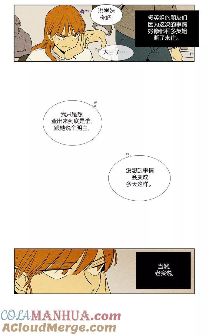 《奶酪陷阱》[第4部] 第20话 混乱（2） 第31页
