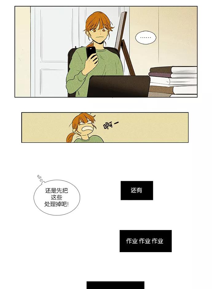 《奶酪陷阱》[第4部] 第20话 混乱（2） 第26页