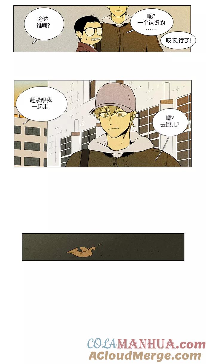 《奶酪陷阱》[第4部] 第21话 混乱（3） 第22页