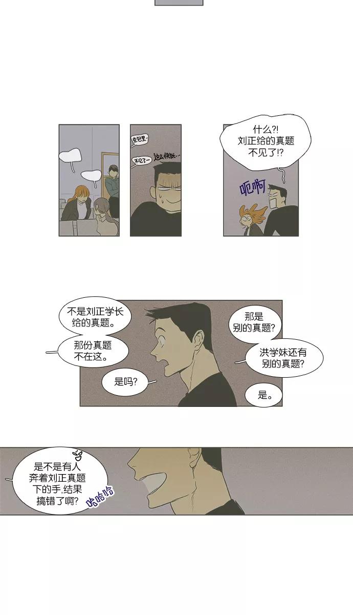 《奶酪陷阱》[第4部] 第21话 混乱（3） 第9页