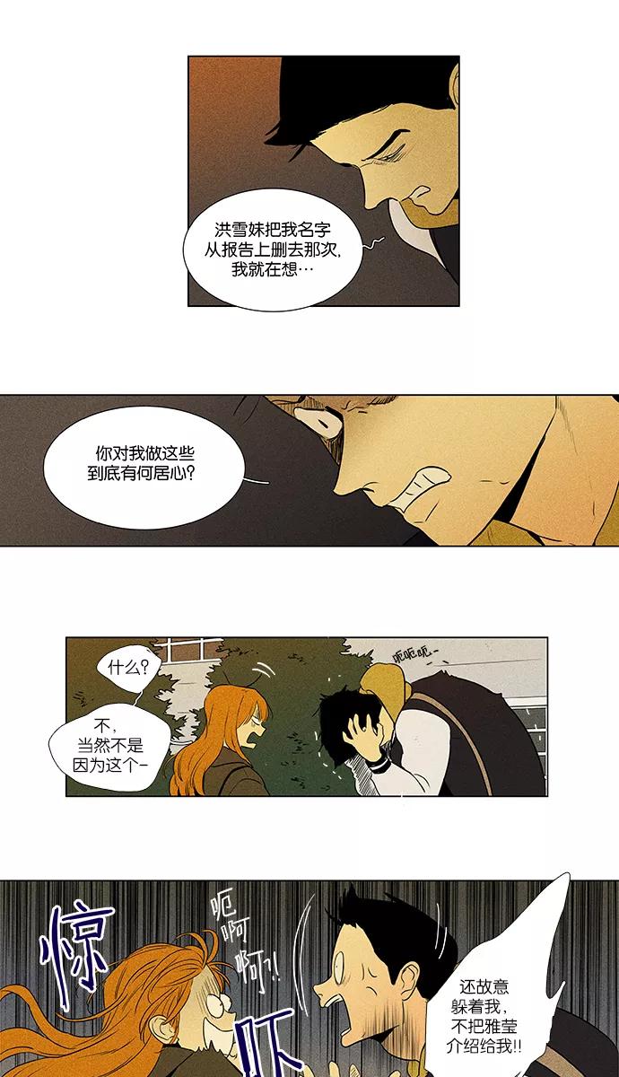 《奶酪陷阱》[第4部] 第21话 混乱（3） 第35页