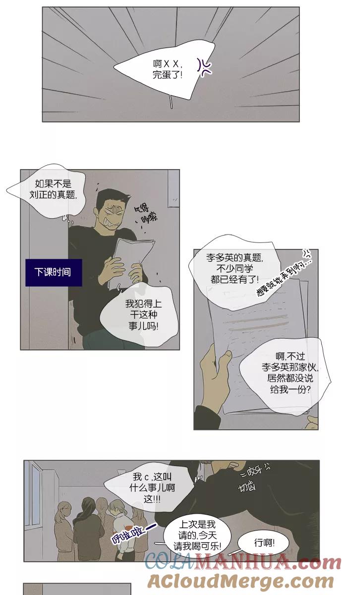 《奶酪陷阱》[第4部] 第21话 混乱（3） 第10页