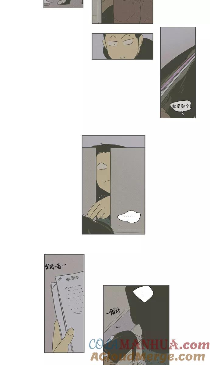 《奶酪陷阱》[第4部] 第21话 混乱（3） 第7页