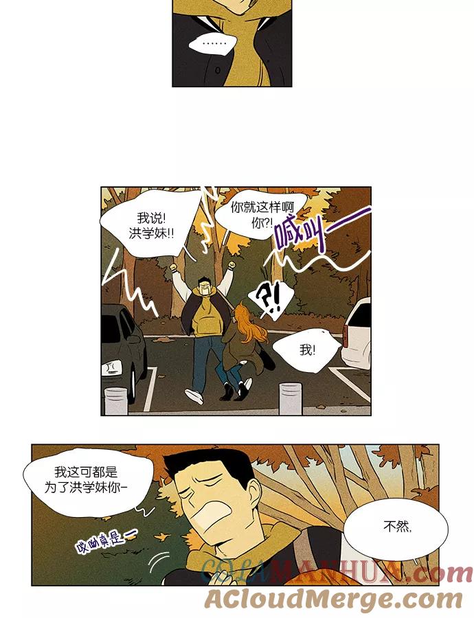 《奶酪陷阱》[第4部] 第21话 混乱（3） 第28页