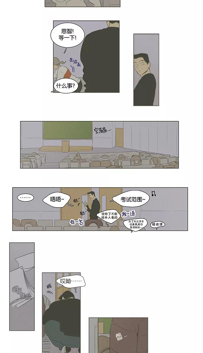 《奶酪陷阱》[第4部] 第21话 混乱（3） 第6页