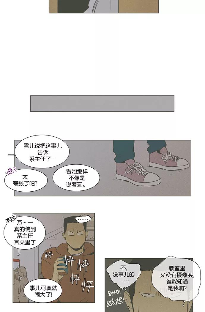 《奶酪陷阱》[第4部] 第21话 混乱（3） 第12页