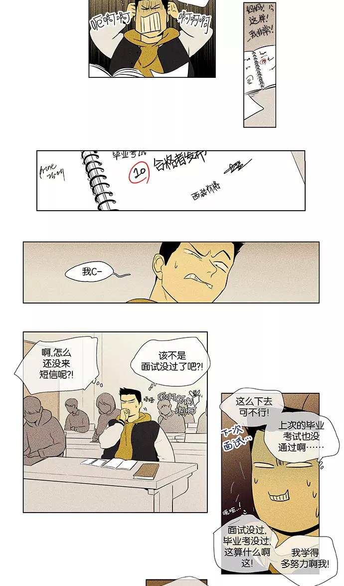 《奶酪陷阱》[第4部] 第21话 混乱（3） 第3页