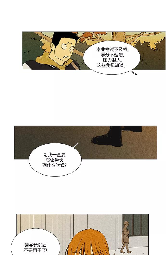 《奶酪陷阱》[第4部] 第21话 混乱（3） 第41页