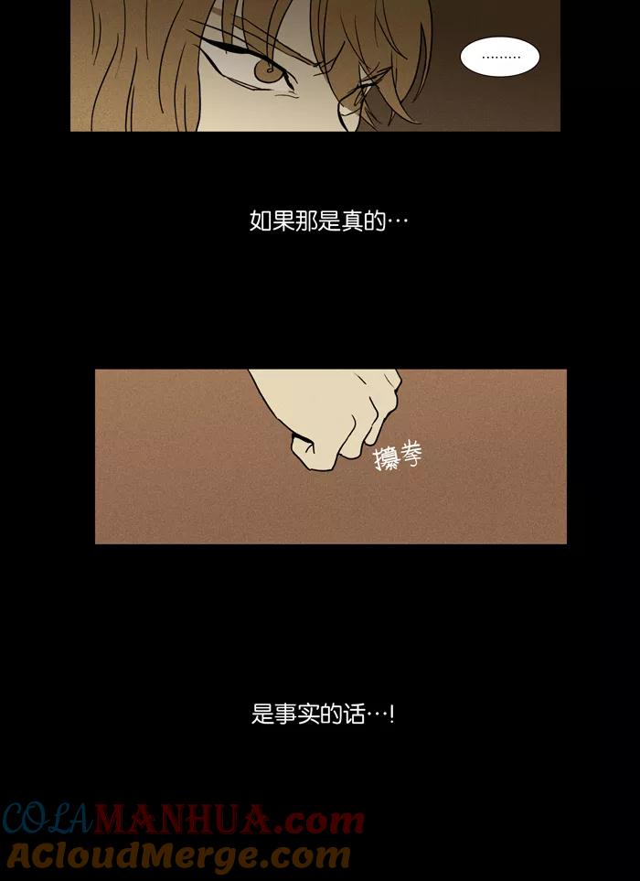 《奶酪陷阱》[第23话] 视线（3） 第40页