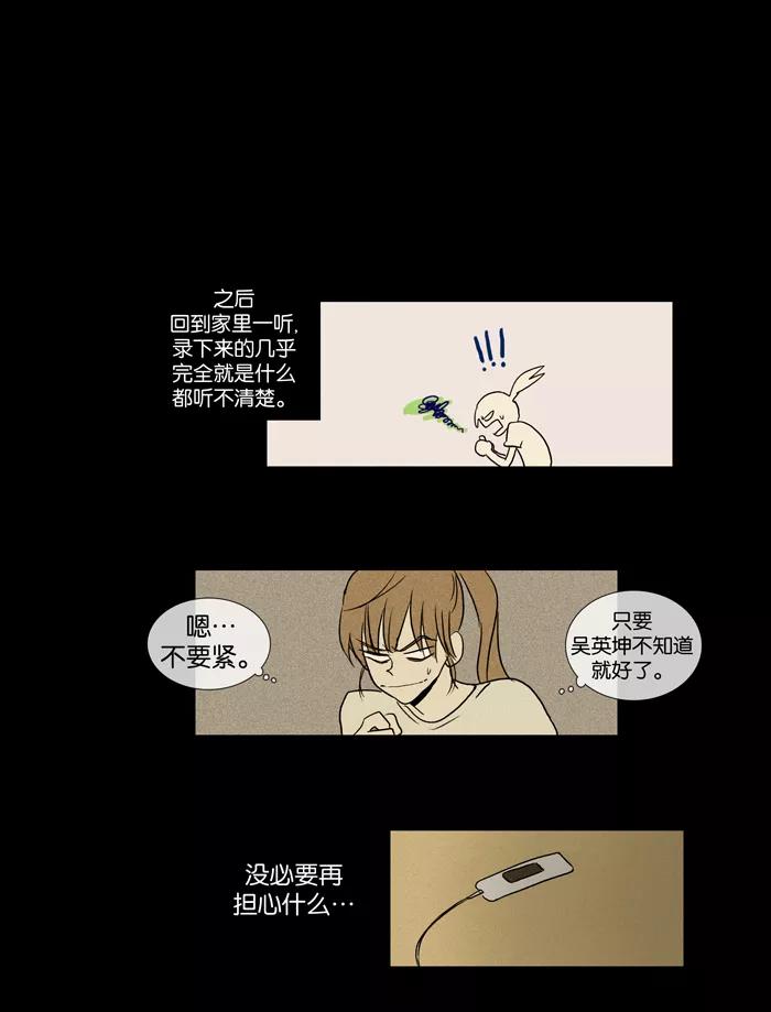 《奶酪陷阱》[第23话] 视线（3） 第41页