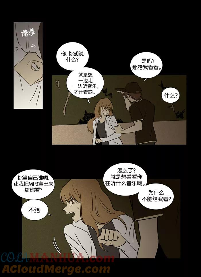 《奶酪陷阱》[第23话] 视线（3） 第4页