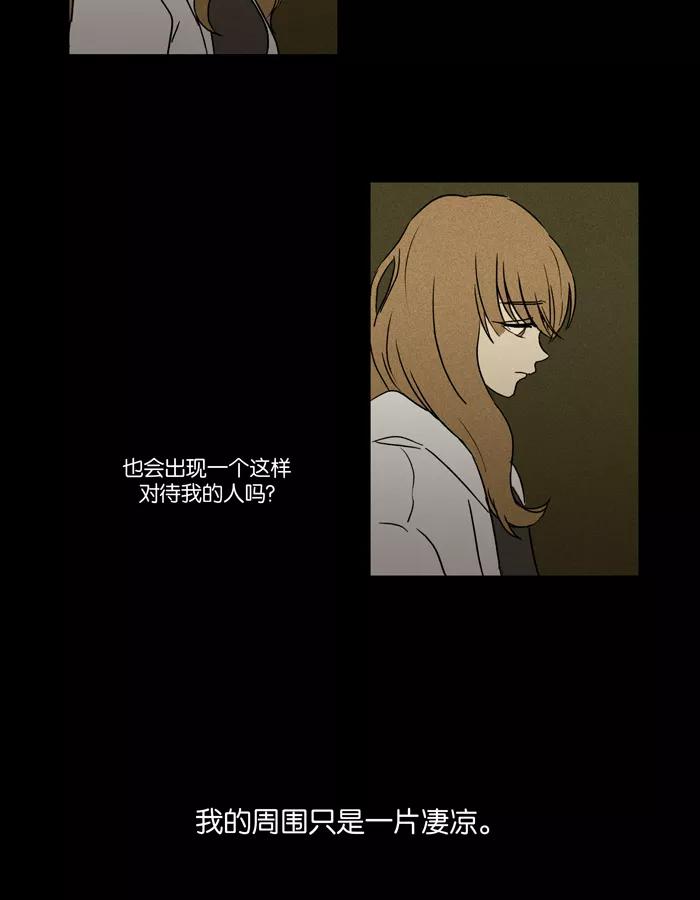 《奶酪陷阱》[第23话] 视线（3） 第35页
