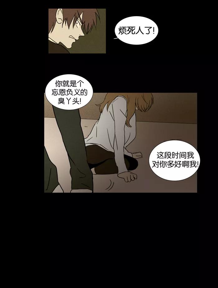 《奶酪陷阱》[第23话] 视线（3） 第8页