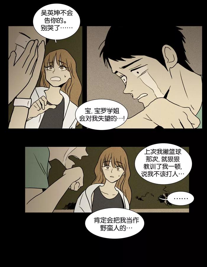 《奶酪陷阱》[第23话] 视线（3） 第33页