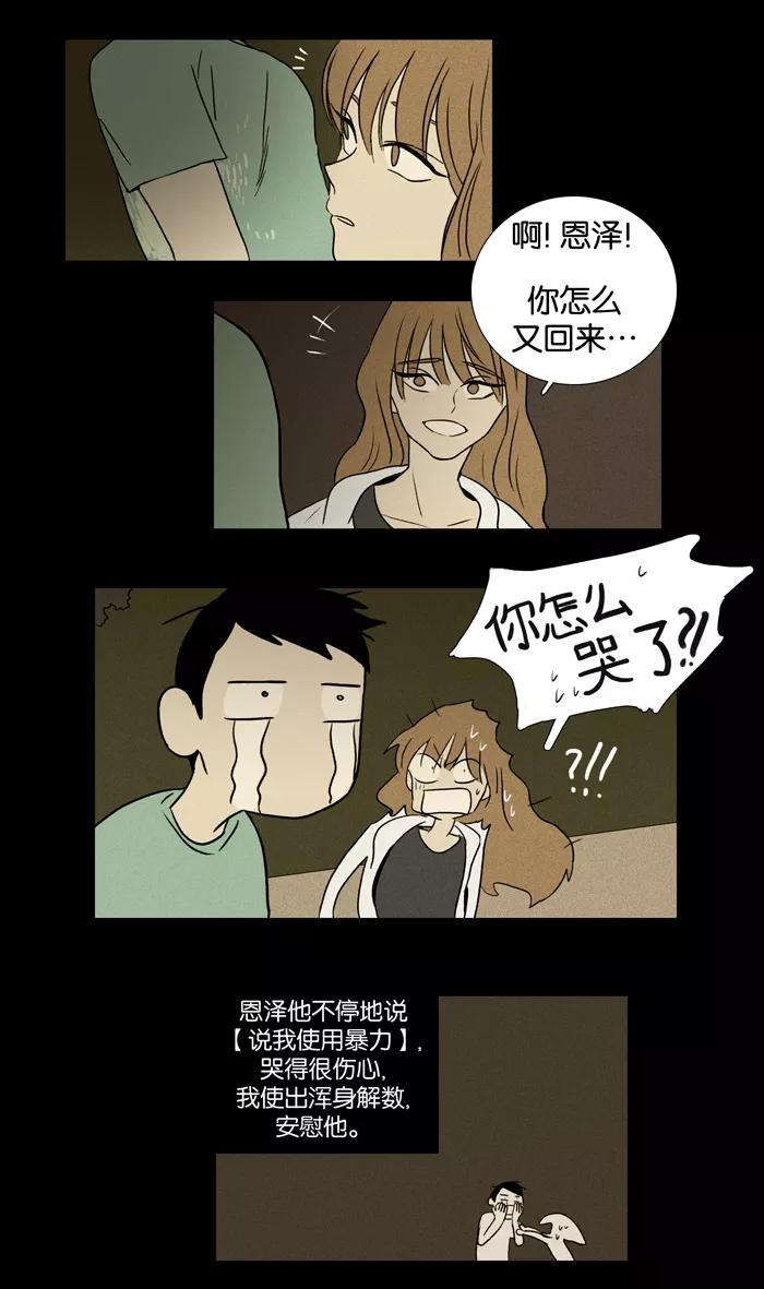 《奶酪陷阱》[第23话] 视线（3） 第32页