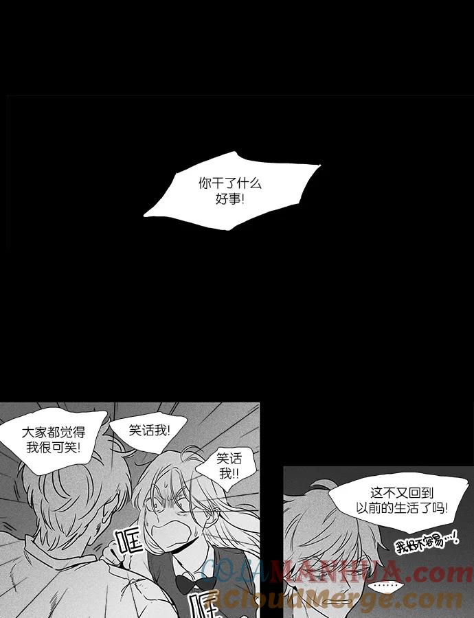 《奶酪陷阱》[第4部] 第23话 混乱（5） 第25页