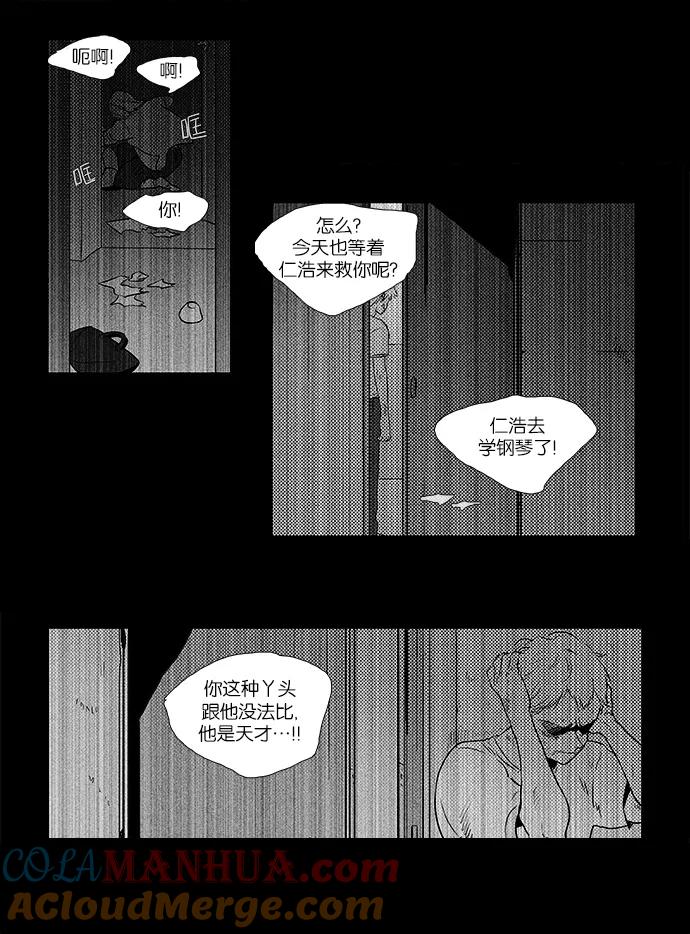 《奶酪陷阱》[第4部] 第23话 混乱（5） 第31页