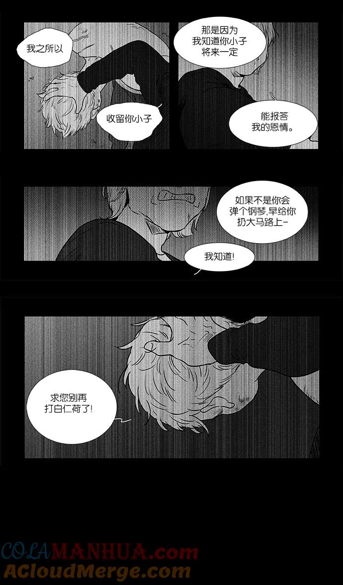 《奶酪陷阱》[第4部] 第23话 混乱（5） 第29页