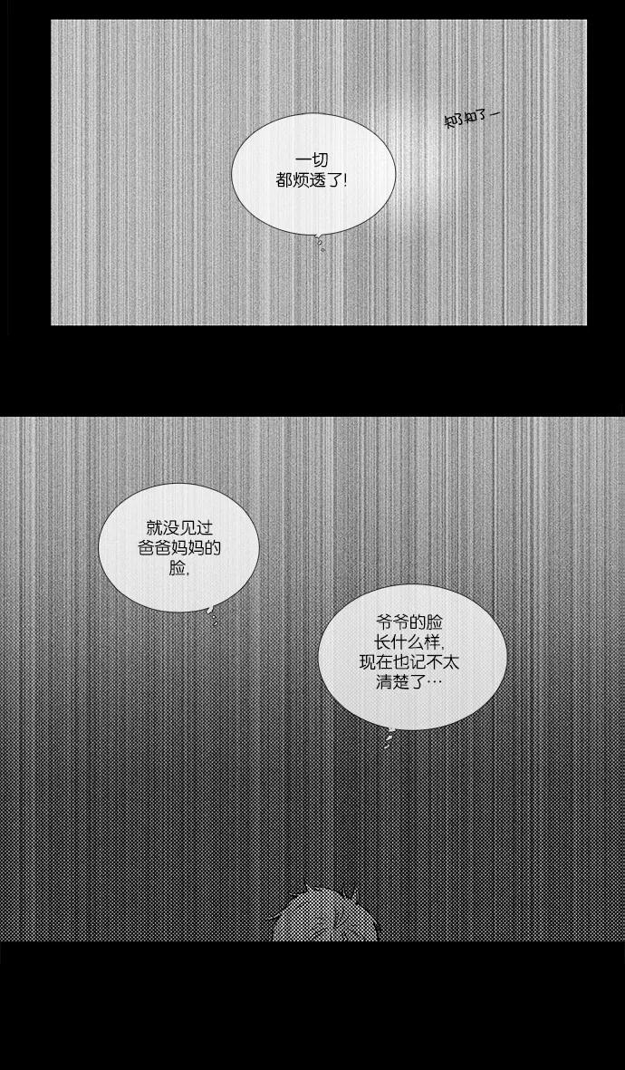 《奶酪陷阱》[第4部] 第23话 混乱（5） 第34页