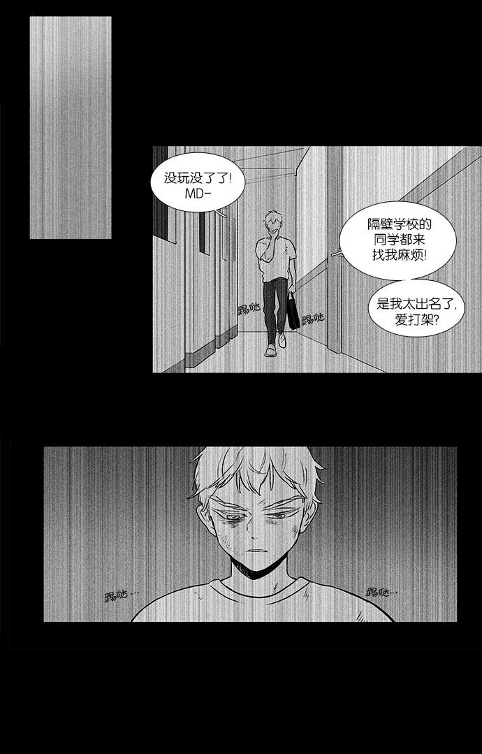 《奶酪陷阱》[第4部] 第23话 混乱（5） 第30页