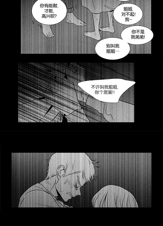 《奶酪陷阱》[第4部] 第23话 混乱（5） 第40页