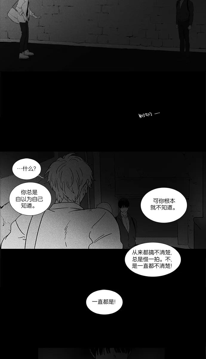 《奶酪陷阱》[第4部] 第24话 混乱（6） 第8页
