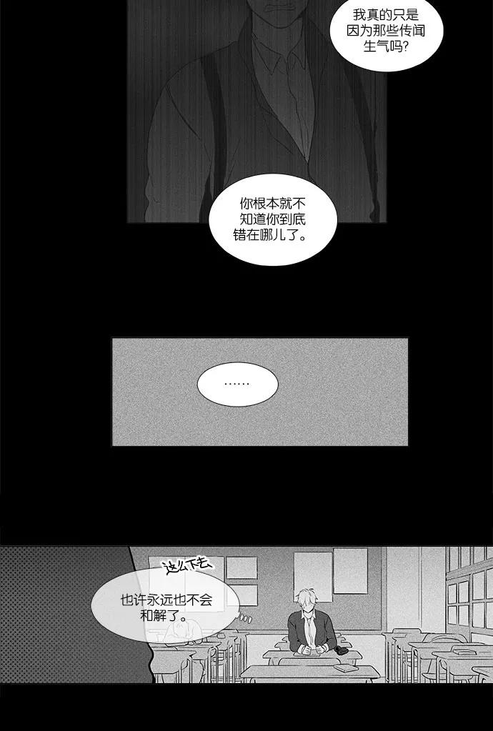 《奶酪陷阱》[第4部] 第24话 混乱（6） 第23页