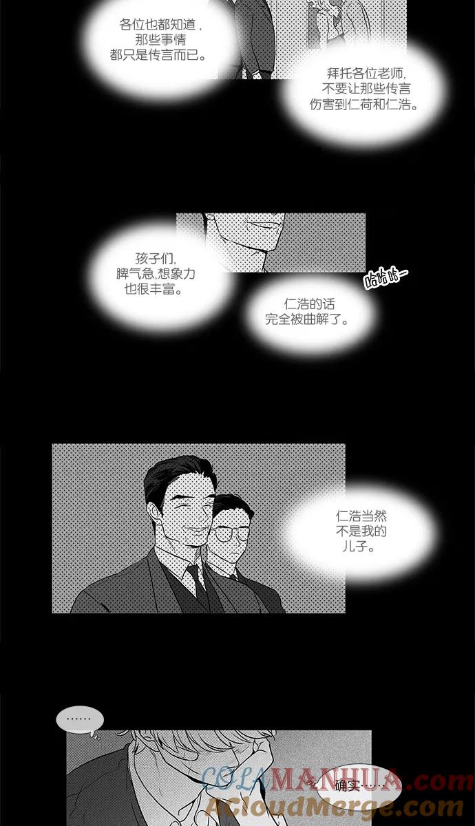 《奶酪陷阱》[第4部] 第24话 混乱（6） 第19页